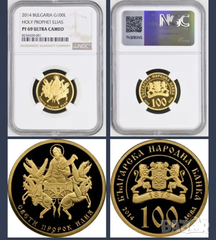 100 лева 2014 Свети Илия PF 69