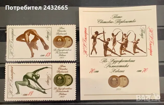 2548. България 1971 /72 = БК 2213 /15 :  “ Спорт. Свет. първенство по художествена гимнастика.”, MNH