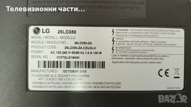 LG 26LD350 с дефектен Main Board -здрав панел T260XW04 V.3/EAX61464001/8/VIT71886.00 REV:2 LOGAH, снимка 2 - Части и Платки - 37095668
