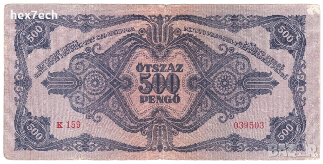 ❤️ ⭐ Унгария 1945 500 пенго ⭐ ❤️, снимка 3 - Нумизматика и бонистика - 51318659