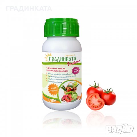 Концентрат на течен органичен тор ГРАДИНКАТА Verdure – 0.200 л