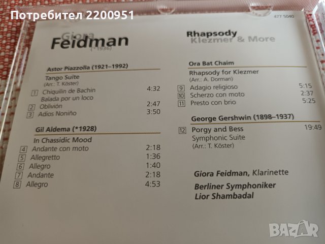 GIORA FEIDMAN, снимка 6 - CD дискове - 42951740