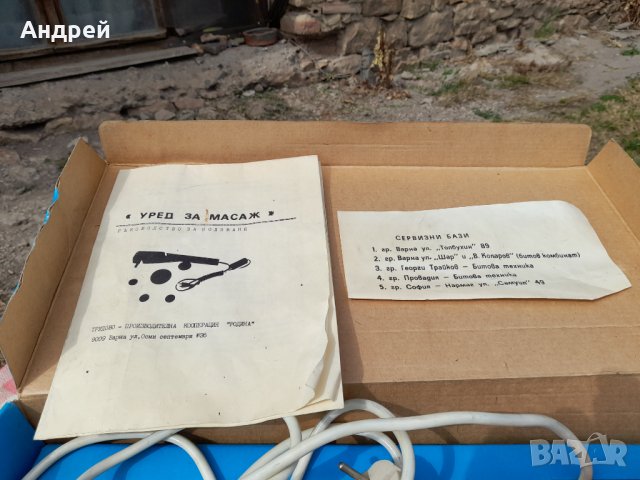 Стар уред за масаж,масажор #3, снимка 2 - Антикварни и старинни предмети - 33324108