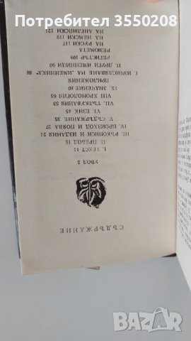 Именник на българските ханове, снимка 2 - Художествена литература - 43446395