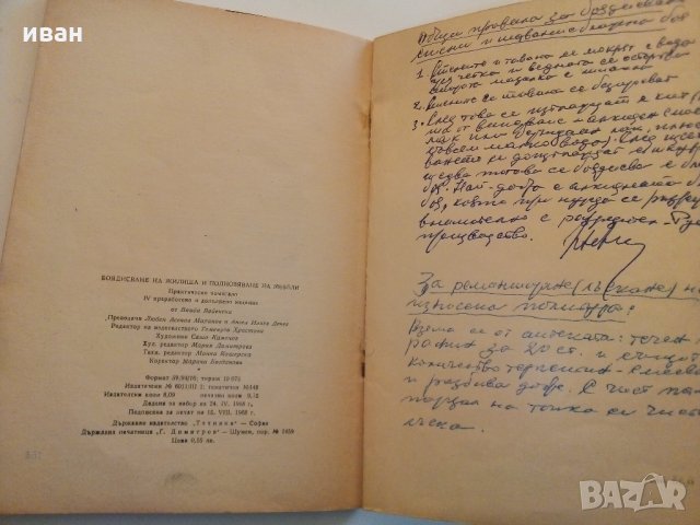 Боядисване на жилища и подновяване на мебели - В.Войенска - 1968 г., снимка 8 - Енциклопедии, справочници - 33138984