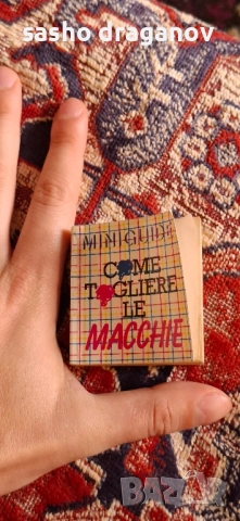 1987 г. Джобен италиански наръчник с домакински съвети, снимка 2 - Енциклопедии, справочници - 52397389