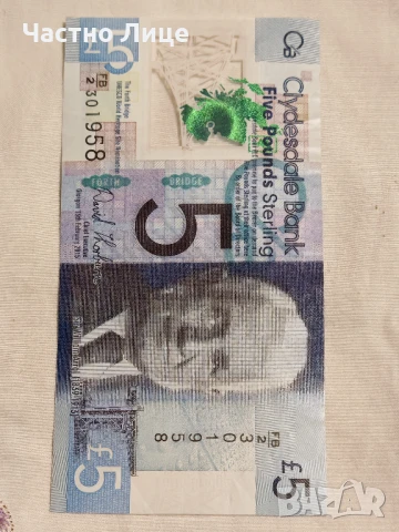 Шотландия Банкнота 5 паунда 2015 сър Уйлям Арол Юбилейна полимер, снимка 1