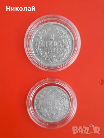 пълният лот монети от 1 и 2 лева 1882г., снимка 1