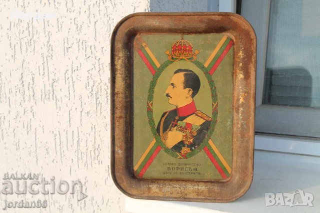 Поднос Борис III