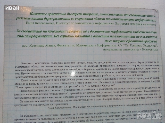 Програмиране = ++ Алгоритми; - П.Наков,П.Добриков - 2005г., снимка 4 - Специализирана литература - 52090664