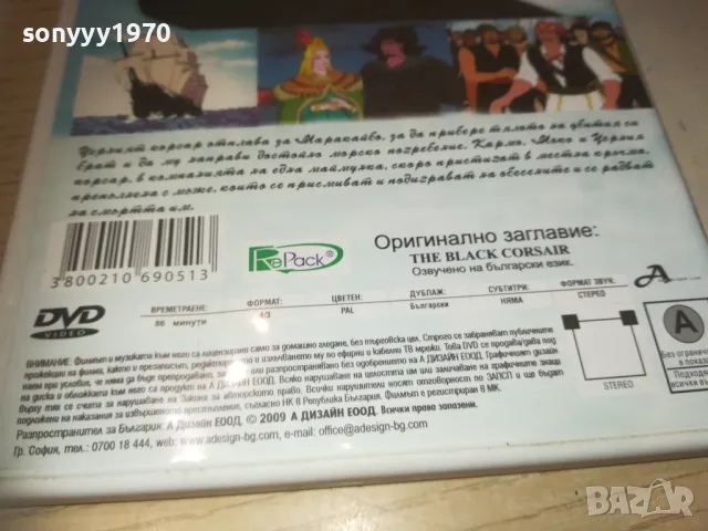 ЧЕРНИЯ КОРСАР ДВД 0810240820, снимка 11 - Анимации - 47503598