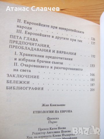 Жан Кюеньозие "Етнология на Европа", снимка 3 - Специализирана литература - 28228365