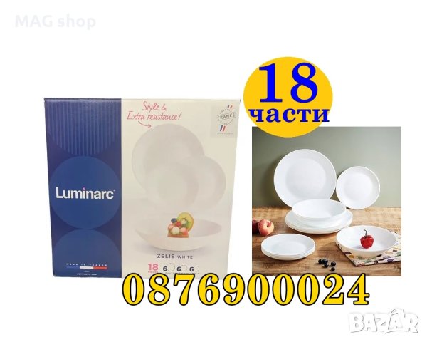 ПРОМО! ЛУКСОЗЕН Luminarc Zelie Сервиз за хранене бял 18 части , снимка 1