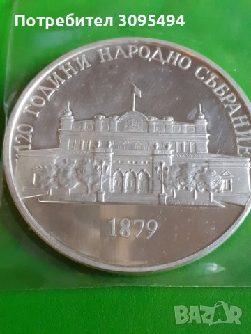 ПЛАКЕТ . 120 г. НАРОДНО СЪБРАНИЕ ., снимка 2 - Нумизматика и бонистика - 37252752
