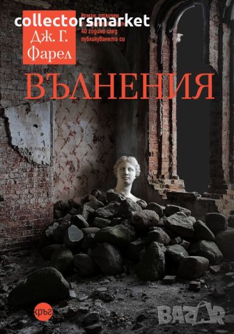 Вълнения + книга ПОДАРЪК