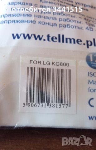 Зарядно за автомобил за GSM LG KG800, KE800, KE970 и много други , снимка 3 - Оригинални зарядни - 43349989