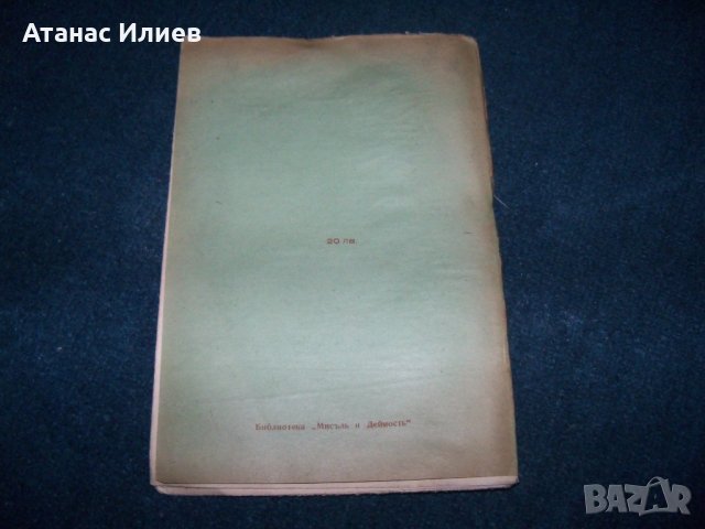 Георги Шейтанов "Избрани статии" издание 1944г., снимка 6 - Други - 28981925