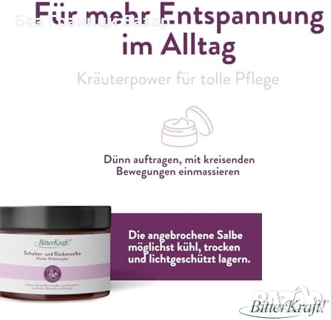 Нов билков Успокояващ билков крем за напрежение в раменете и гърба 100 мл, снимка 4 - Козметика за тяло - 52162859