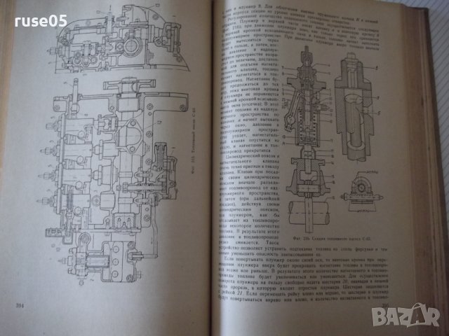 Книга "Автотракторные двигатели - В.Н.Болтинский" - 624 стр., снимка 9 - Специализирана литература - 38270739
