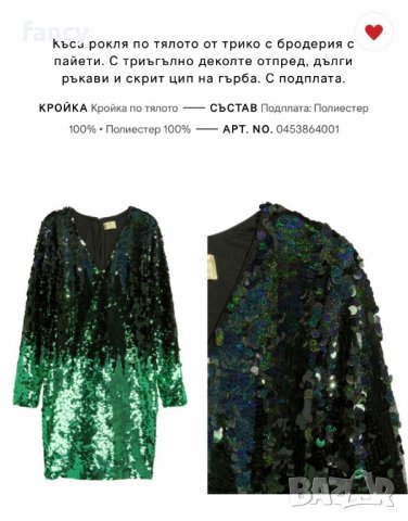 Зелена празнична рокля H&M с пайети, снимка 9 - Рокли - 35123443