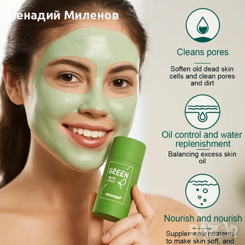 Маска за почистване на лице със зелен чай под формат на стик - HZS9/ Подходяща е за ежедневна употре