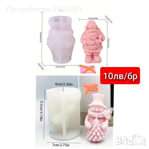 Форми, молдове за свещи и сапун