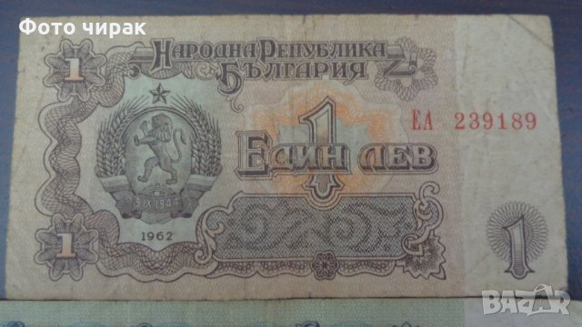 Лот банкноти НРБ 1962-1974, снимка 2 - Нумизматика и бонистика - 33058827