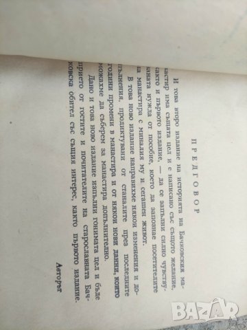 Бачковски манастир. Агатоникийски епископ Йона, снимка 4 - Специализирана литература - 43338604