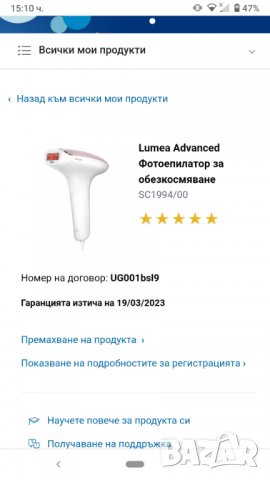 Фотоепилатор Philips , снимка 10 - Епилатори - 36678246