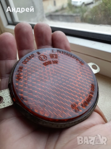 Стар светлоотразител,светлоотразители #18, снимка 2 - Други ценни предмети - 52203265