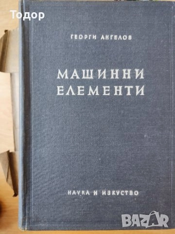 автомобили ремонт машиностроене строителство техническа художествена литература прочетни книги , снимка 7 - Други - 51888802