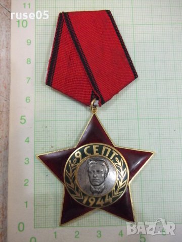 Орден "9 септември 1944 г." - трета степен без мечове - 2