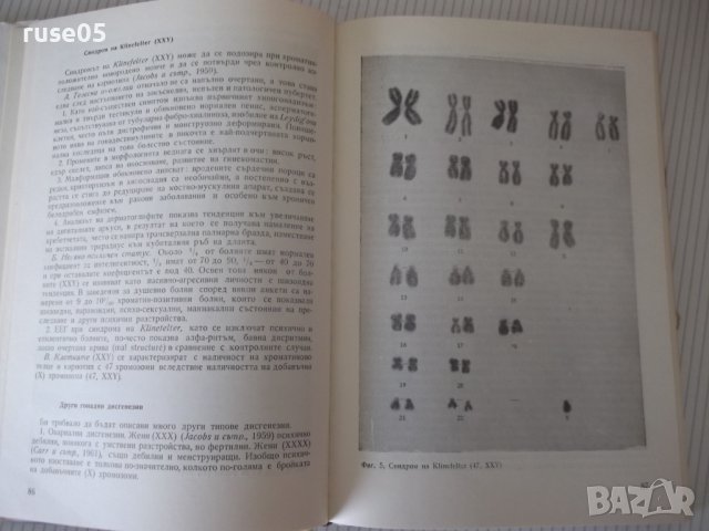 Книга"Нови проблеми в педиатрията-книга VI-Бр.Братанов"-324с, снимка 6 - Специализирана литература - 40451807