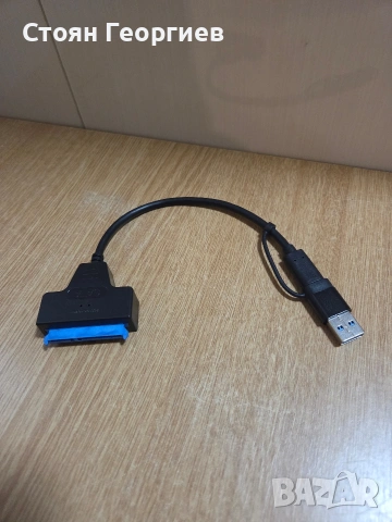 Адаптер SATA към USB 3.0 - кабел за външен диск