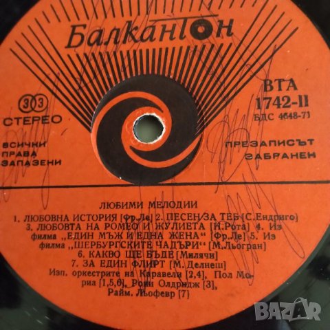 ТОТАЛНА РАЗПРОДАЖБА  Плочи винил лот 14 броя , снимка 15 - Грамофонни плочи - 38172738