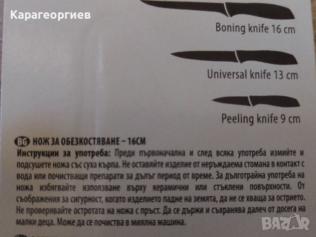 Нож BRIO, снимка 7 - Прибори за хранене, готвене и сервиране - 39865589