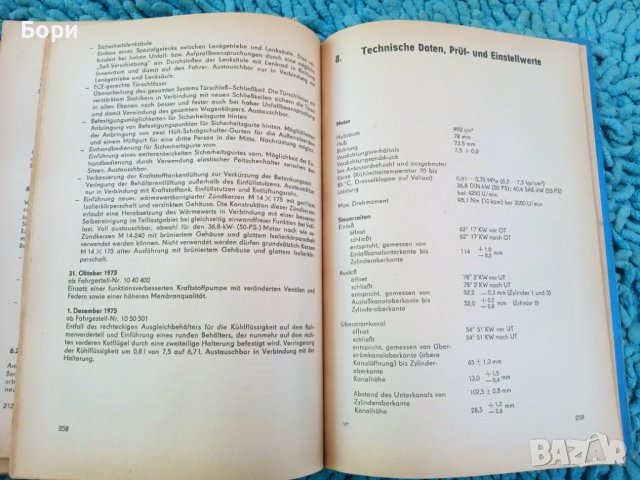 Wartburg книга/упътване, снимка 6 - Специализирана литература - 38068211