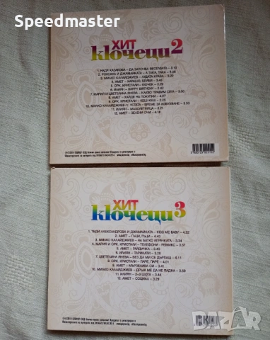 Хит Кючеци 2 и 3, снимка 3 - CD дискове - 53499138
