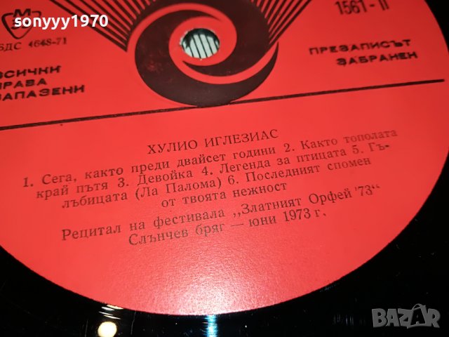 ХУЛИО ИГЛЕЗИАС-ТЕРЕЗА-ПЛОЧА 1303231013, снимка 5 - Грамофонни плочи - 39979676