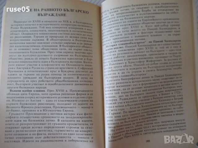 Книга "Записки по история на България-П.Ангелов" - 224 стр., снимка 6 - Специализирана литература - 36532453