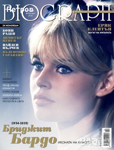 Февруарският Biograph #173, снимка 2 - Списания и комикси - 53340732