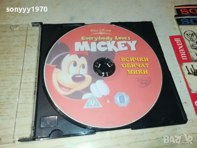 ВСИЧКИ ОБИЧАТ МИКИ-ДВД 2702250701, снимка 2 - DVD филми - 49295108