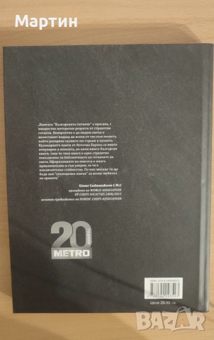 20 ТОП БЪЛГАРСКИ ГОТВАЧИ , снимка 2 - Специализирана литература - 52744270