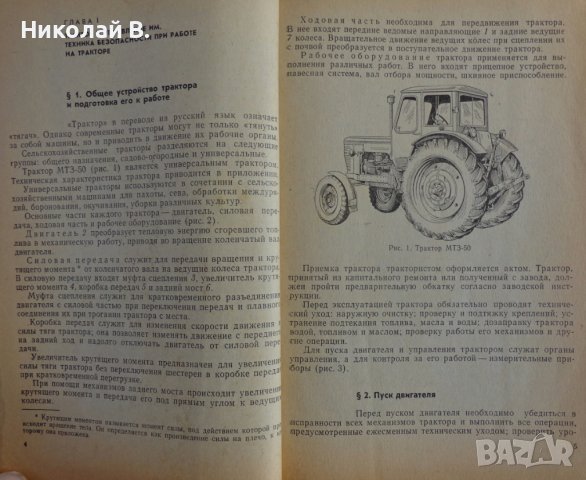 Книга Трактор Беларус МТЗ-50 Устроиство и ремонт на Руски език Москва 1971 год, снимка 3 - Специализирана литература - 39068693
