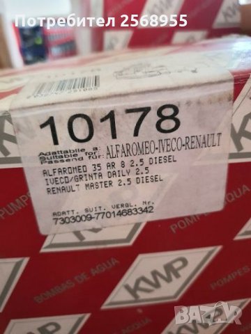 KWP 10178 Водна помпа за ALFA-ROMEO IVECO OPEL RENAULT SEAT 1978-2001 OE 7303009 OE 7701468342, снимка 3 - Части - 28273970