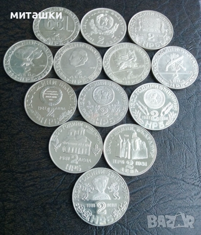 Пълен лот 13 броя от 2 лева 1981 , 1300 години България, снимка 5 - Нумизматика и бонистика - 52823567