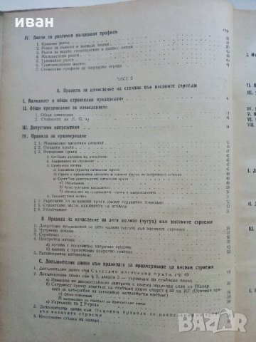 Стомана във високите строежи - 1950 г., снимка 6 - Специализирана литература - 33466037