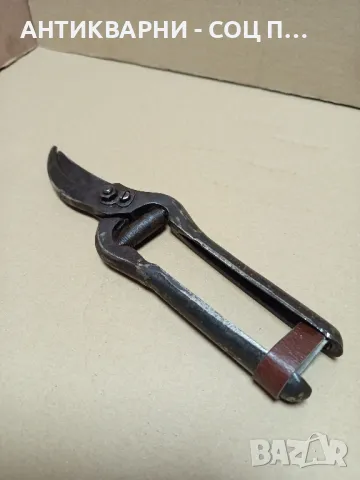 Стара Соц Лозарска Ножица.