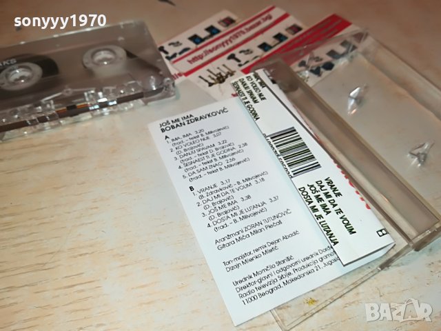 BOBAN 0512221949, снимка 12 - Аудио касети - 38913406