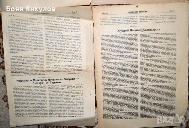 В-К Църковен вестник 4 броя 1943г., снимка 3 - Други ценни предмети - 35118860